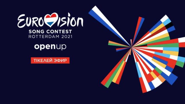 Қазақстандықтар Eurovisin-2021 байқауын тікелей эфирден көре алады