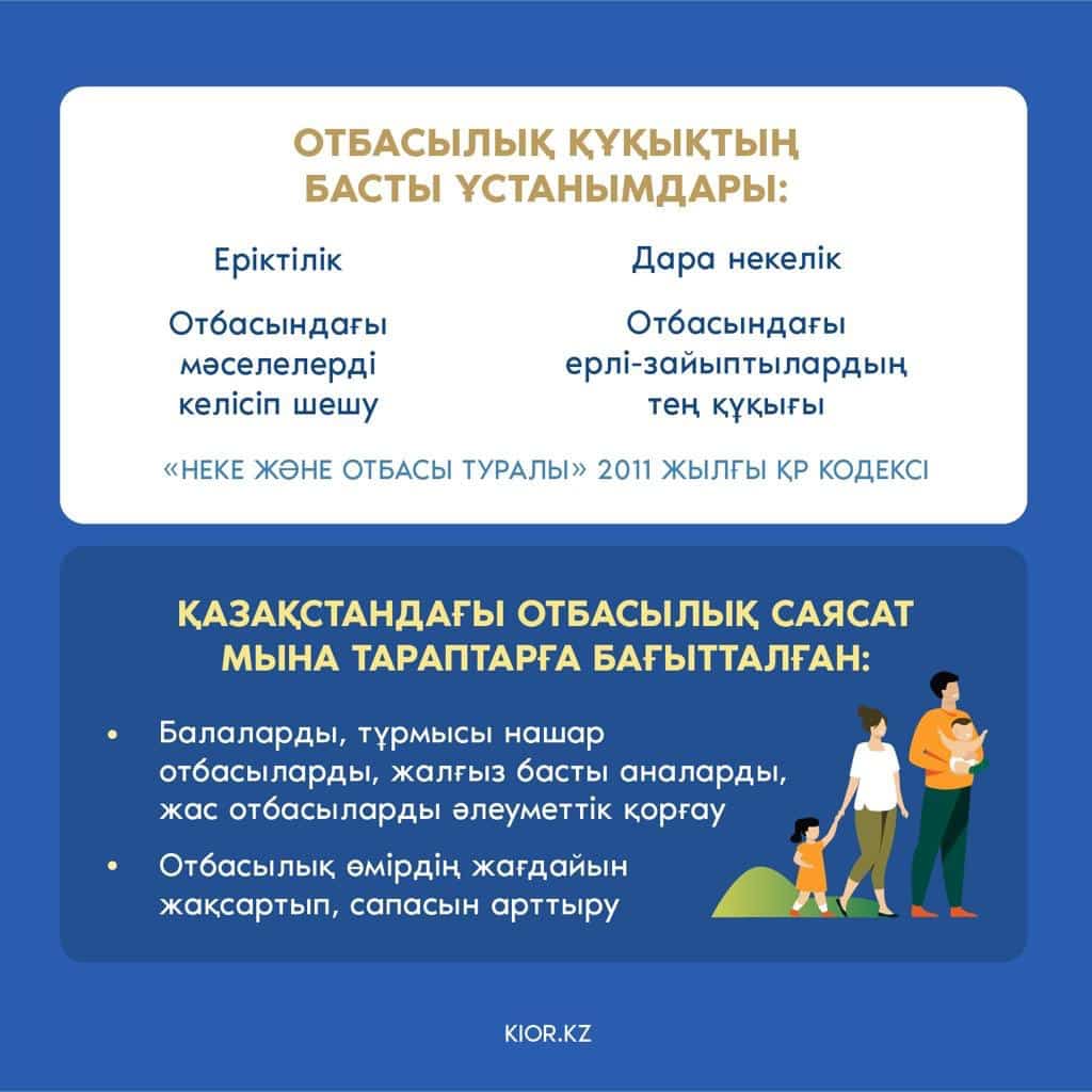 Жастарды отбасылық өмірге дайындау
