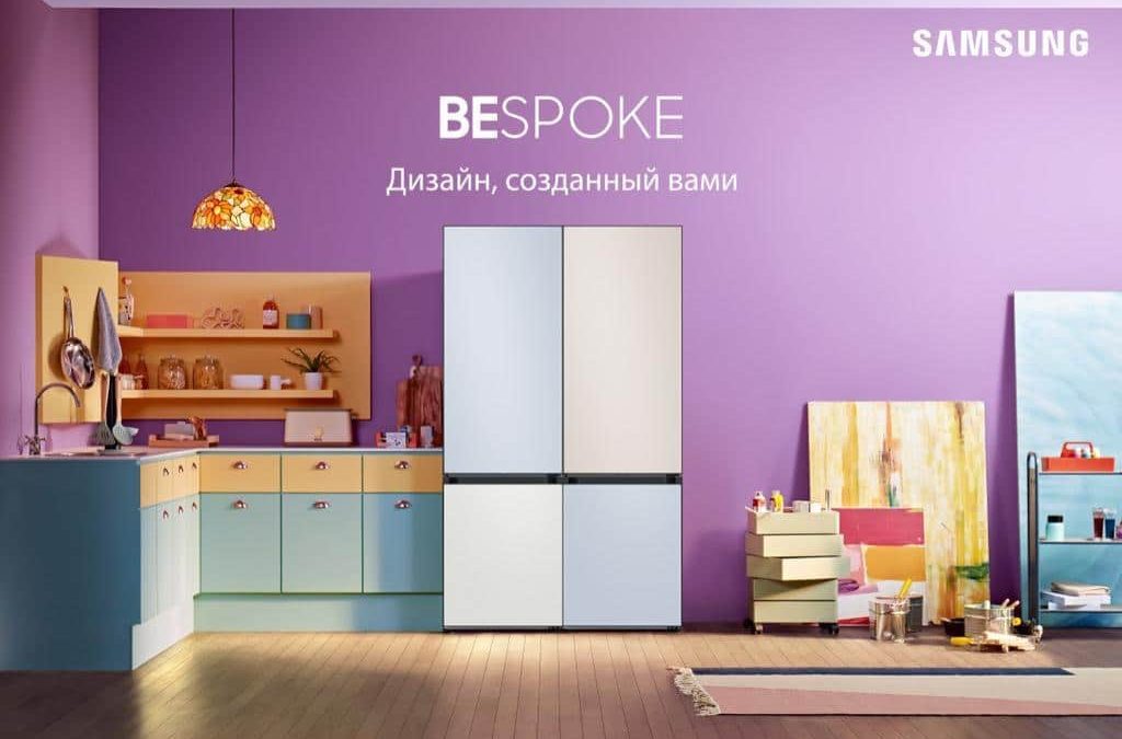 Bespoke тоңазытқышы