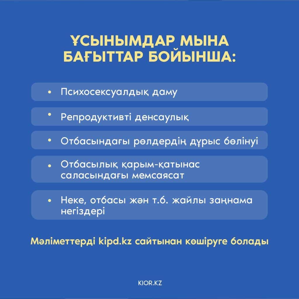 Жастарды отбасылық өмірге дайындау