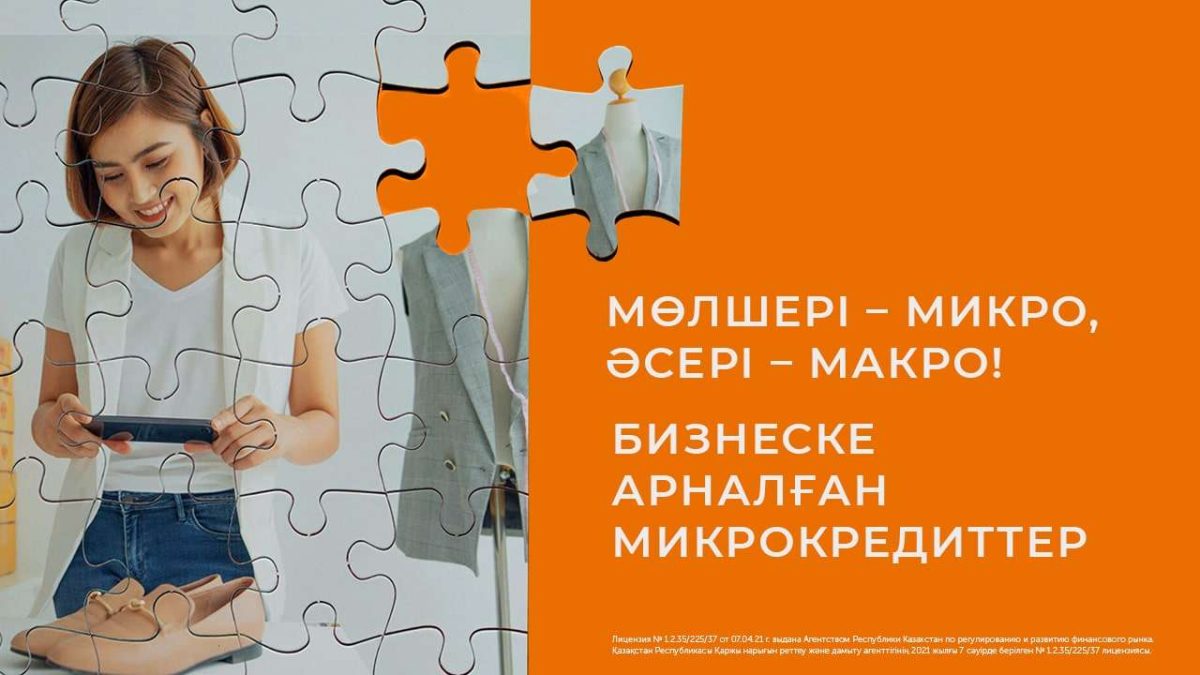 ШОБ-қа арналған микрокредит