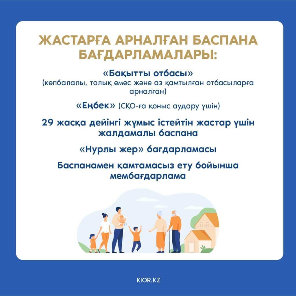 Жастарды отбасылық өмірге дайындау