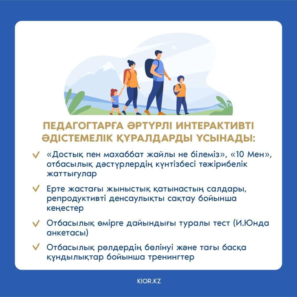 Жастарды отбасылық өмірге дайындау