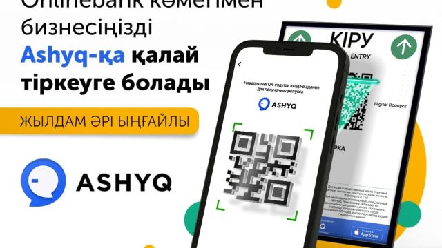 Енді кәсіпкерлер Ashyq QR-кодын Halyk Bank арқылы жасай алады