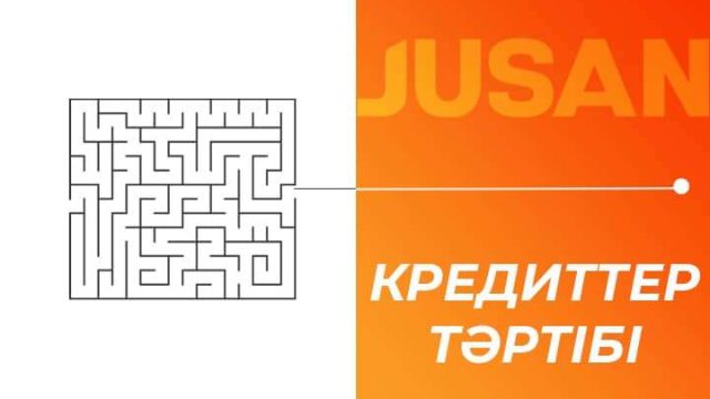 Дүйсенбіден бастайық: кредиттерді қалай ретке келтіруге болады?!