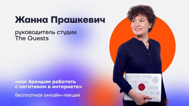 Брендтер интернетте негативпен қалай жұмыс істеуі керек?