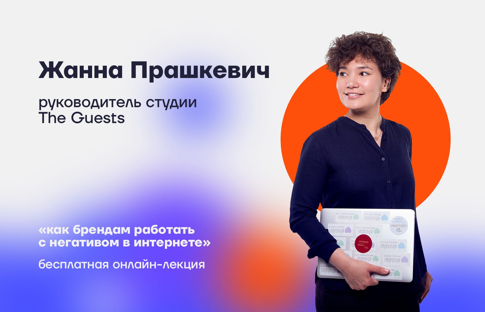 Жанна Прашкевич