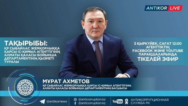 Antikor жыл басынан бері 55 құқық бұзушылықты анықтады