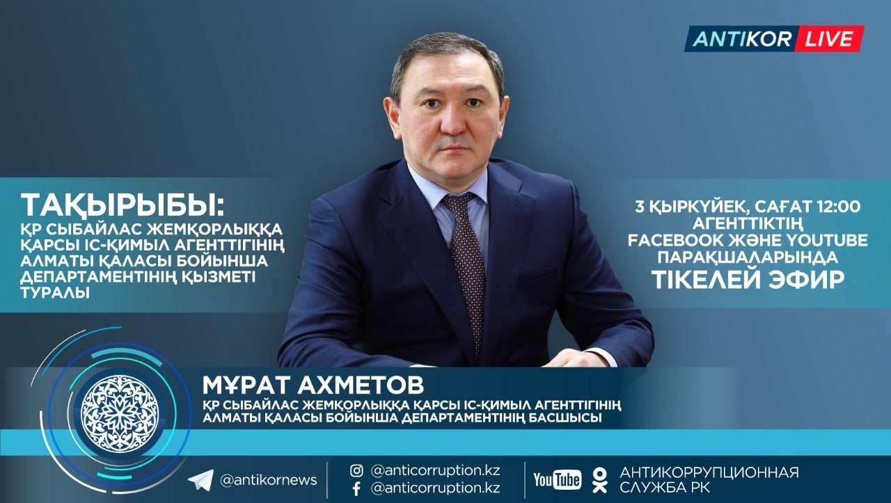 Antikor жыл басынан бері 55 құқық бұзушылықты анықтады