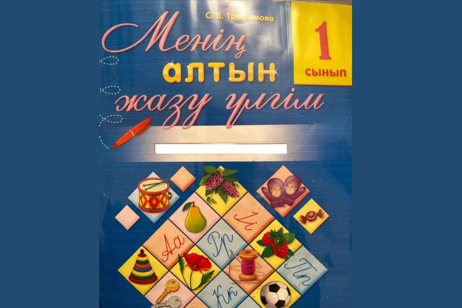 Білім министрлігі дәптердегі «өл» деген жазуға түсініктеме берді