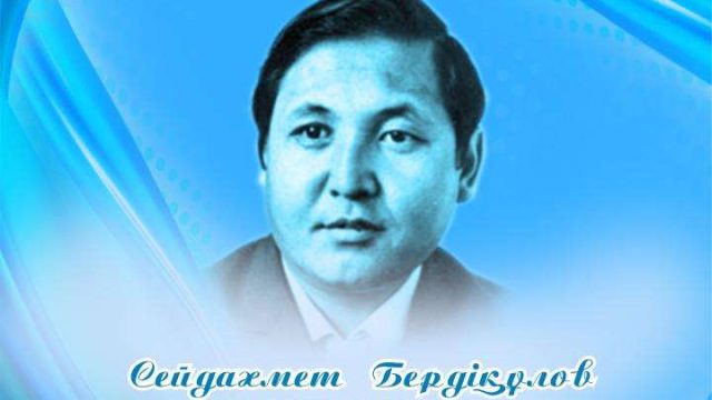 Сейдахмет Бердіқұлов атындағы байқауға материалдар қабылдау басталды