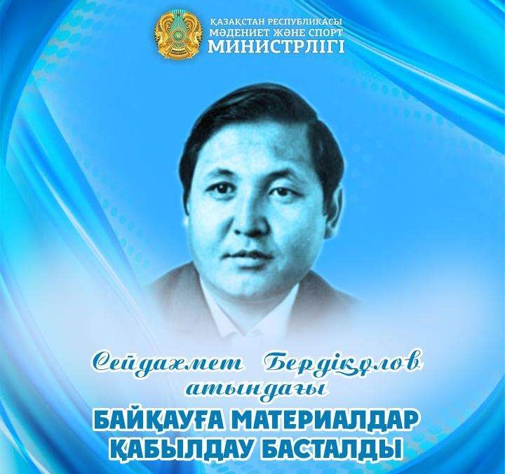 Байқау. Спорт. Журналистер