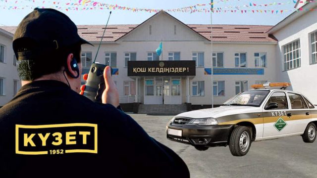 Қазақстанда мектептерді арнайы күзет қызметі қадағалайды