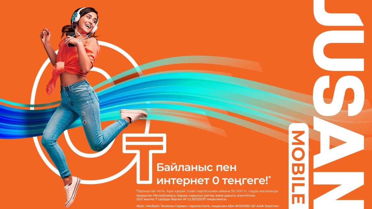 f64c6786d7529b78ebd48a16e65f6b80 Бұл шындық: Jusan Mobile-дан тегін мобильді байланыс және интернет