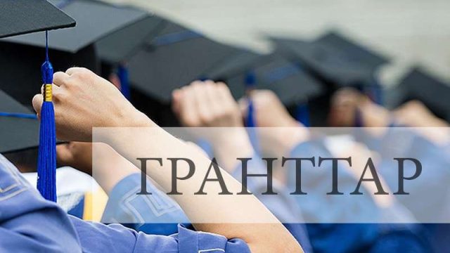 Магистратурада оқуға 13 мың грант бөлінді: құжат қабылдау басталды