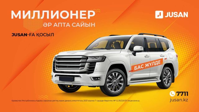 Jusan-ның қызғылт сары «лимондары»
