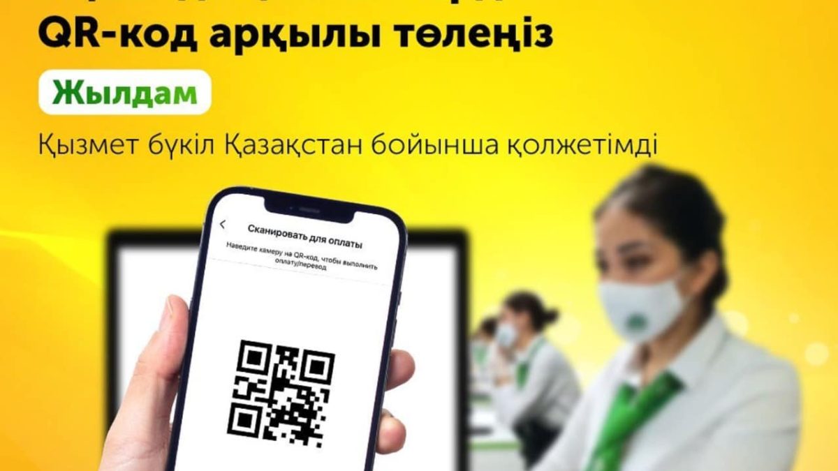 e4fb4f799e4ca8a5bd2519eb29baefaa ХҚКО қызметтерін Halyk Homebank QR-кодымен төлеуге болады
