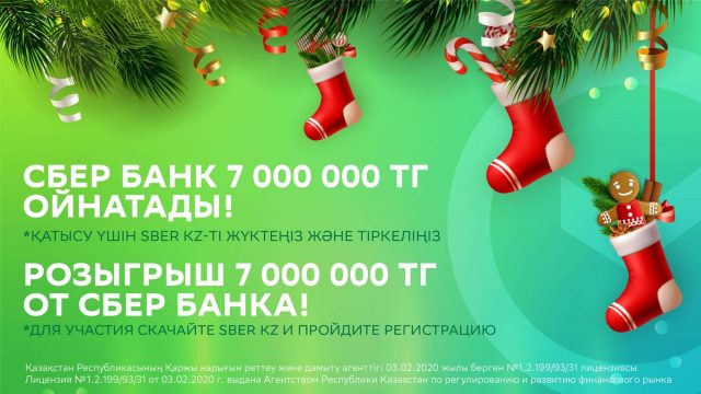 Сбер Банктің ғажайып мүмкіндіктер ұсынатын уақыты