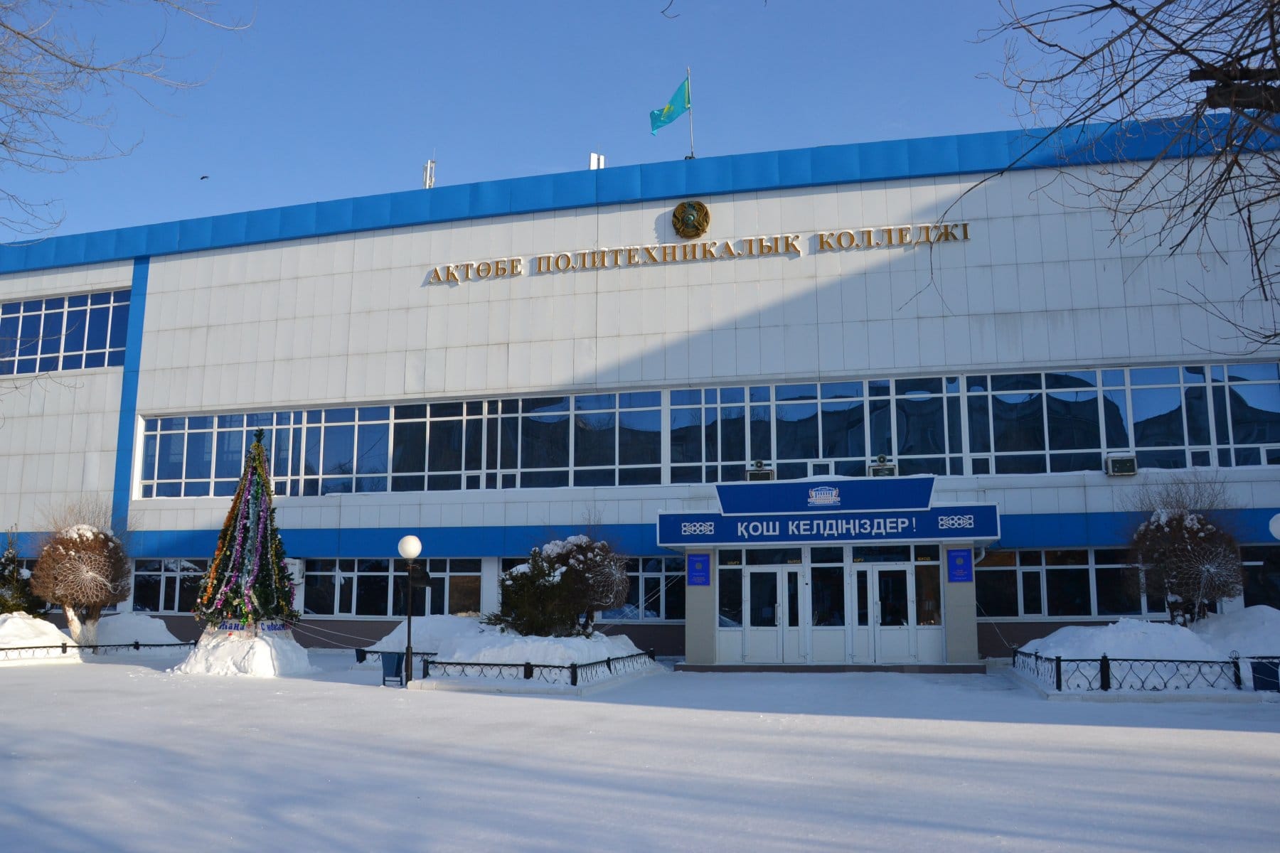 Ақтөбе жоғары политехникалық колледжі