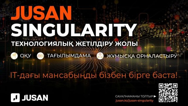 Jusan Singularity IT-мектебінде стипендияны қалай алуға болады?