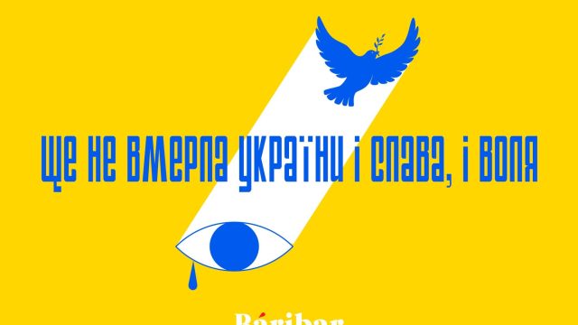 «Ще не вмерла України і слава, і воля». Baribar иллюстрациялары