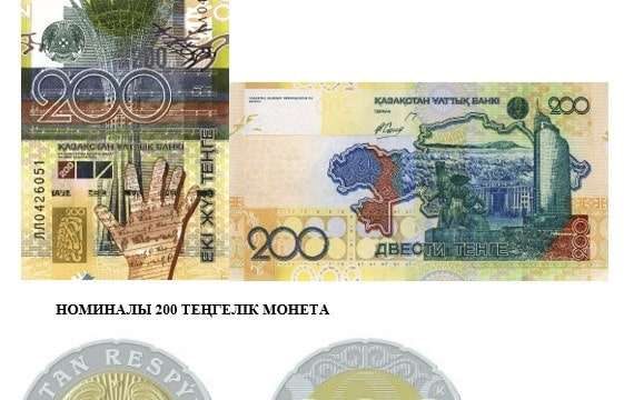 200 теңгелік қағаз ақша жарамды ма? Ұлттық банк жауап берді