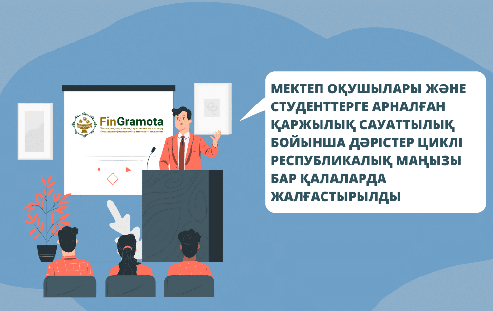 қаржылық сауаттылық