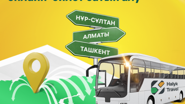 Halyk Homebank арқылы енді қалааралық және халықаралық автобустарға онлайн-билет сатып алуға болады