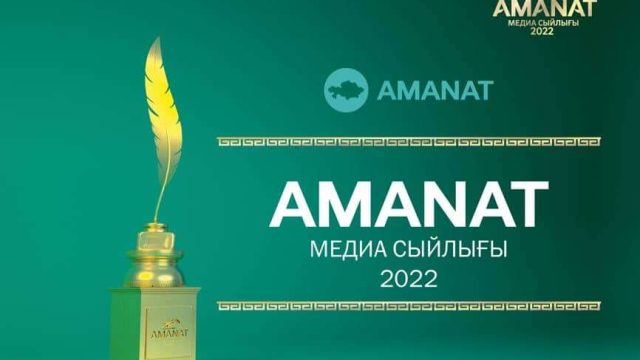 Amanat партиясы журналистердің республикалық байқауын жариялады
