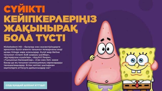 Балаларға арналған әлемдік телеарна қазақ тілінде көрсетіле бастады