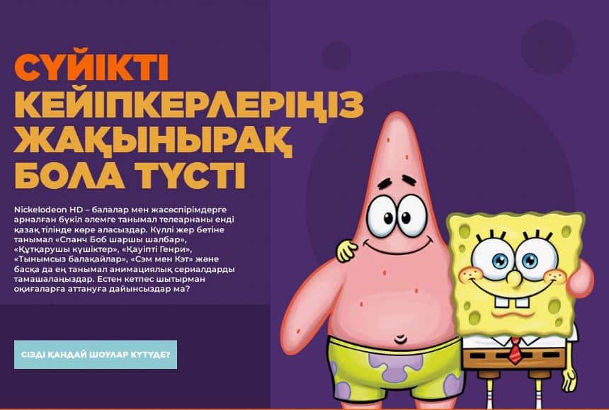 Nickelodeon