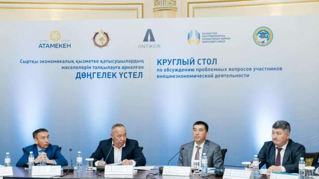 Алматыда мемлекеттік органдардың сыртқы экономикалық қызмет қатысушыларымен диалогы өтті