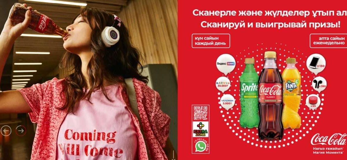 88183b946cc5f0e8c96b2e66e1c74a7e Ыстық жаз, сүйікті әуен және Coca-Colaдан сыйлықтар теңізі