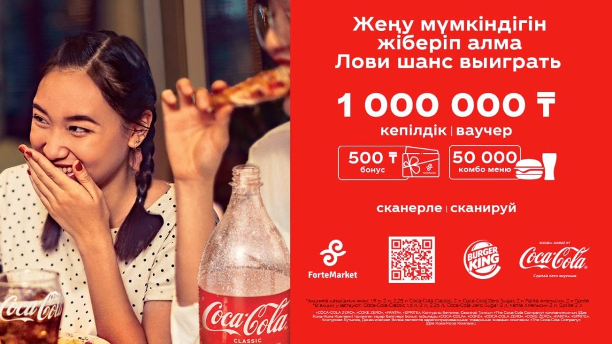 a837ad0b65e830d6ace415a4b29407db Жазды Coca-Cola-мен бірге дәмді етіңіз!