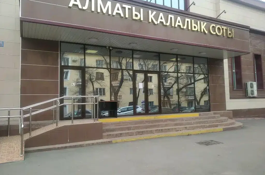 Алматы қалалық соты ғимараты