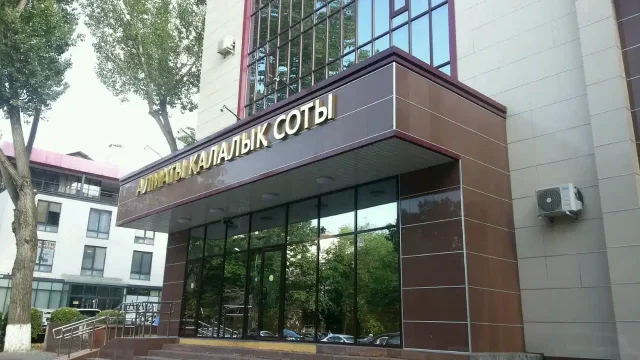 Алматыда сот ғимараты қоршалды, қызметкерлері эвакуацияланды