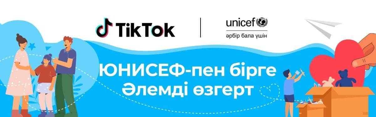 88183b946cc5f0e8c96b2e66e1c74a7e 8 #Марафондобра2022: TikTok пен ЮНИСЕФ Қазақстанда қайырымдылық айын бастайды