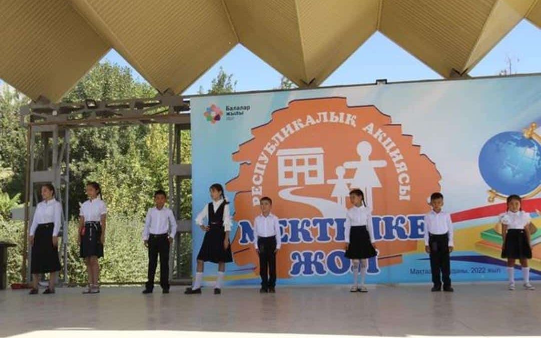 мектеп