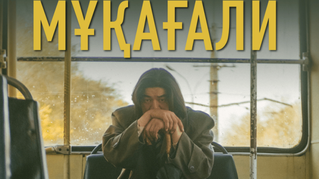 «Мұқағали» фильмі Дубайдағы кинофестивальде бас жүлде алды