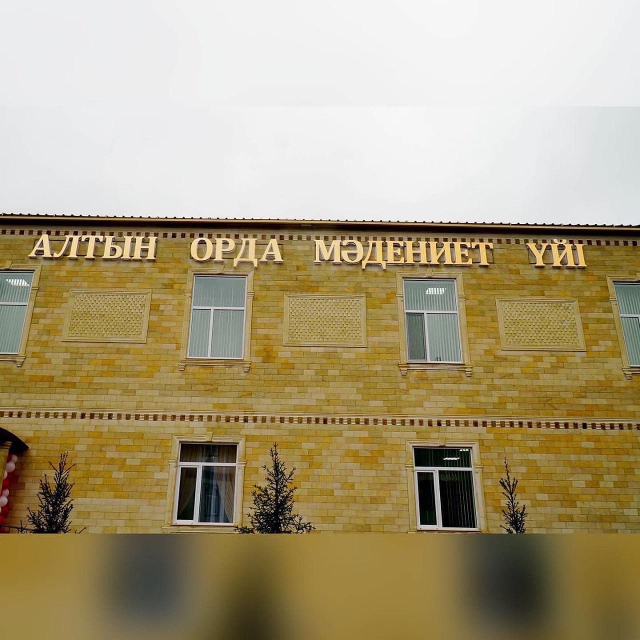 мәдениет үйі
