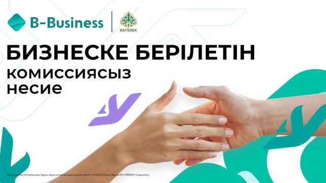 Bereke Bank несиелерді комиссиясыз береді
