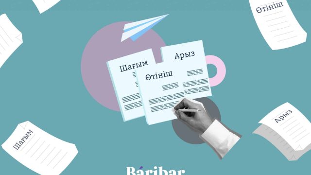 Арыз, шағым, өтініш: айырмашылығы қайсы?