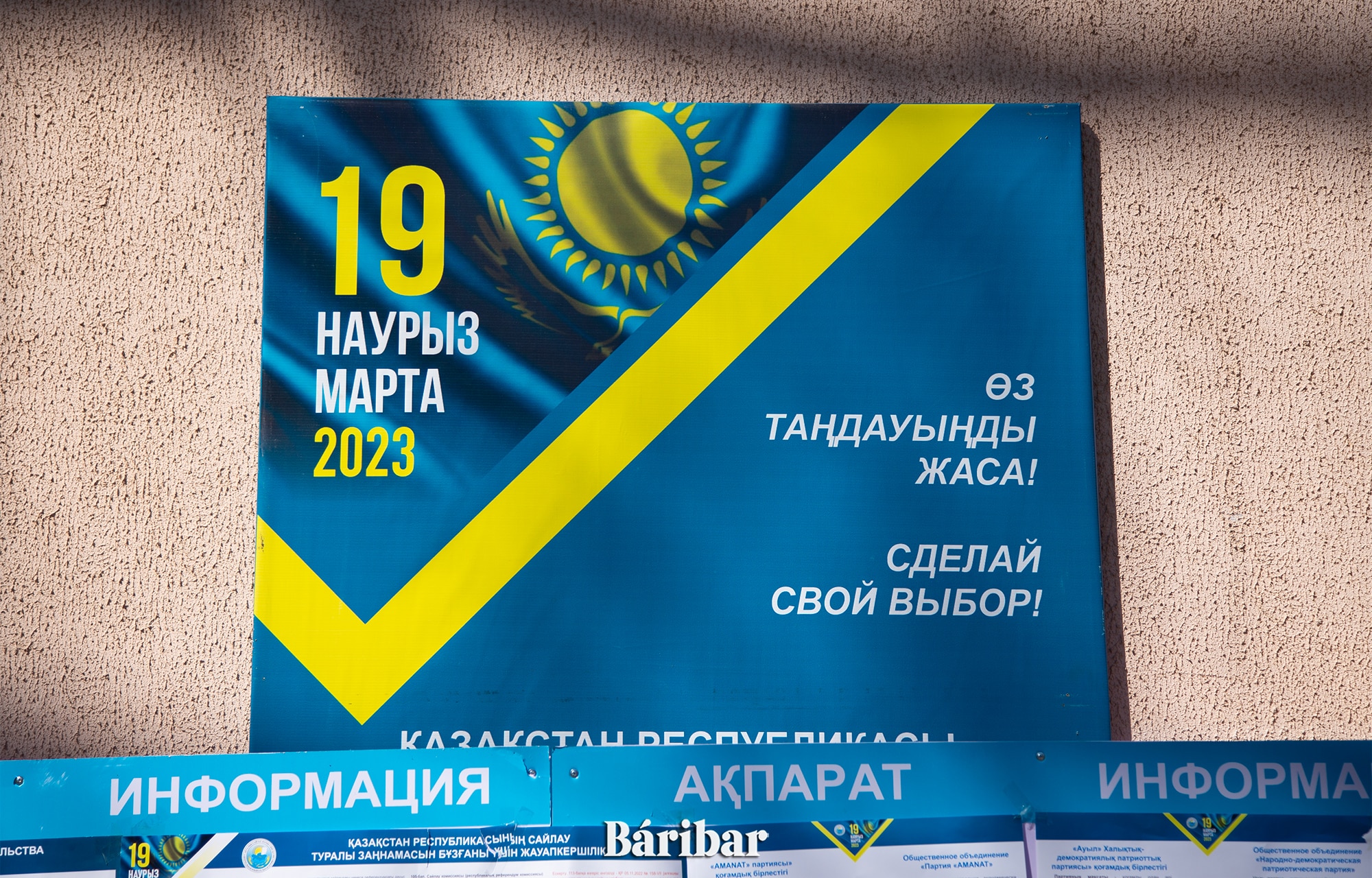 сайлау