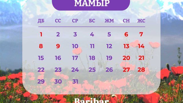 Қазақстандықтар мамыр айында қанша күн демалады?