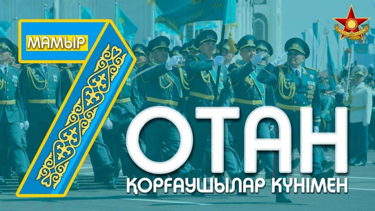 Отан қорғау