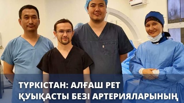 Алғаш рет қуықасты безі артерияларының эмболизациясы жасалынды