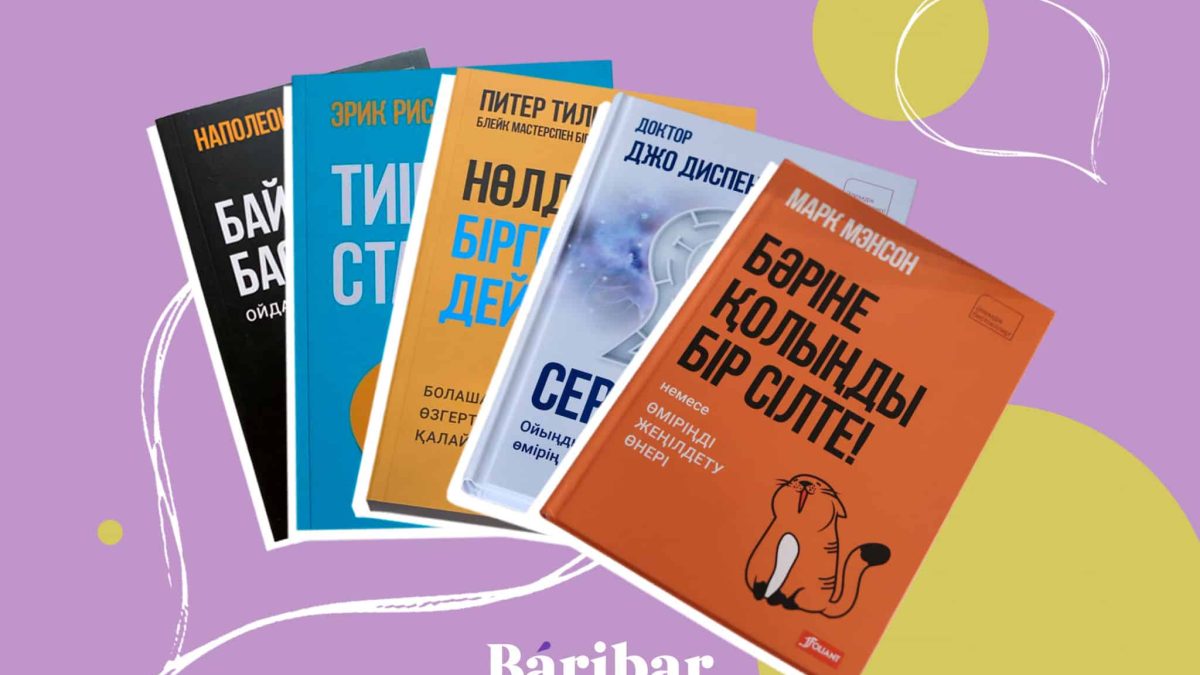 cc098b80296faf02962ad862a0895e43 Байлық пен бақытқа жетелейтін 5 кітап