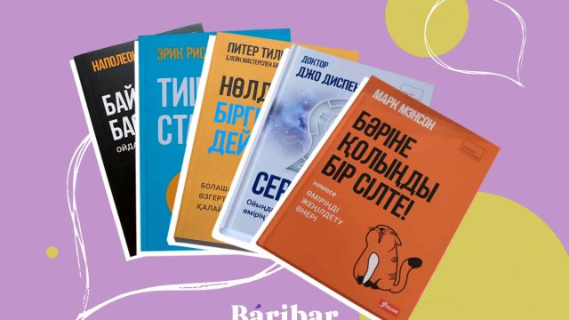 Байлық пен бақытқа жетелейтін 5 кітап