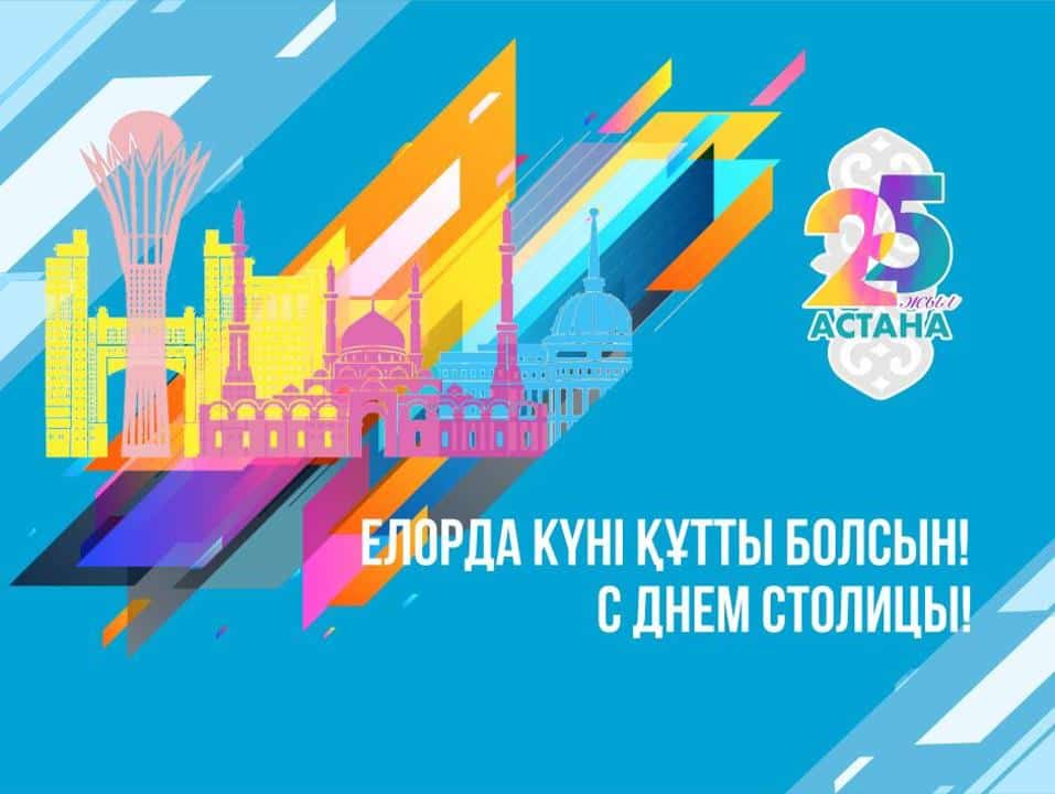 Алматыда Елорда күні қалай тойланады