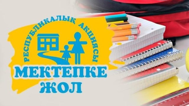 Алматы облысында республикалық қайырымдылық акциясы өтеді